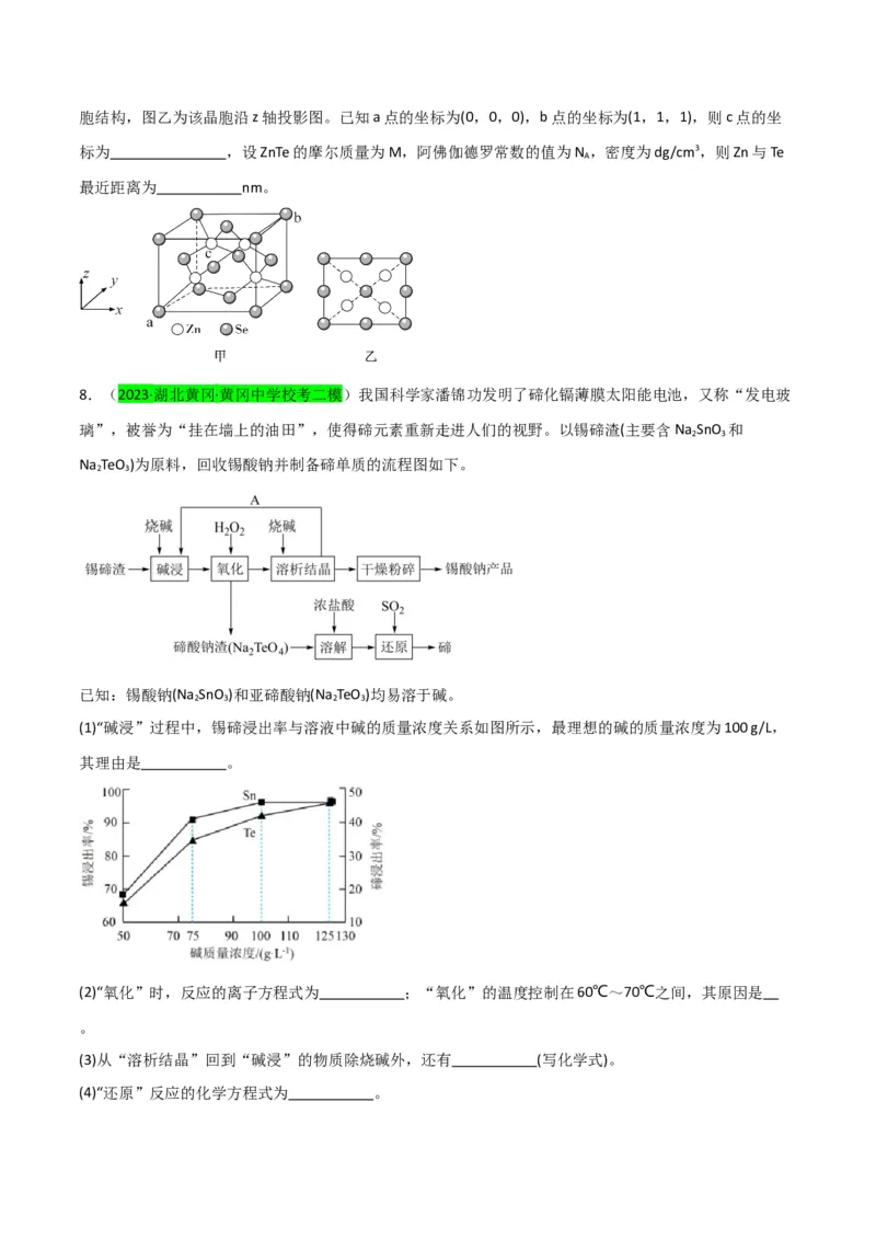 升级版微专题30非金属及其化合物制备流程与实验探究（S、Se、Te、Cl、Br、I）（原卷版）(全国版)_05高考化学_新高考复习资料_2024年新高考资料_一轮复习资料