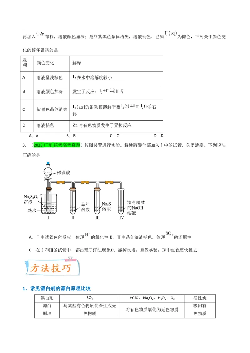 升级版微专题30非金属及其化合物制备流程与实验探究（S、Se、Te、Cl、Br、I）（原卷版）(全国版)_05高考化学_新高考复习资料_2024年新高考资料_一轮复习资料