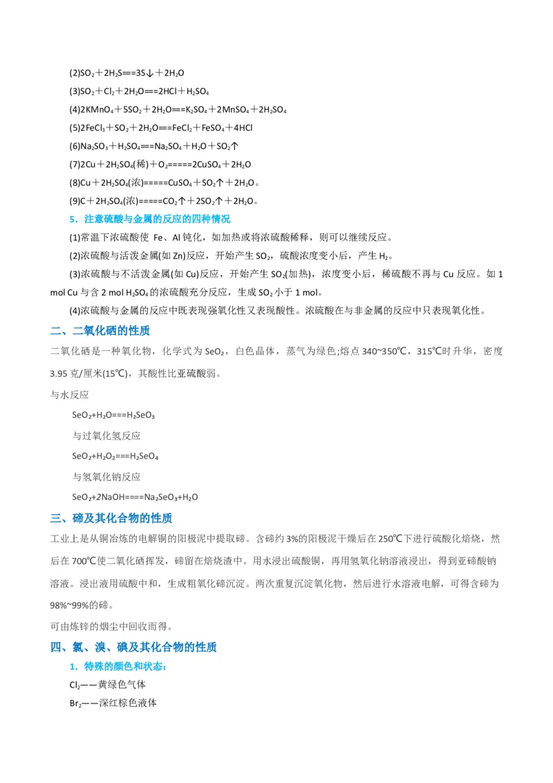 升级版微专题30非金属及其化合物制备流程与实验探究（S、Se、Te、Cl、Br、I）（原卷版）(全国版)_05高考化学_新高考复习资料_2024年新高考资料_一轮复习资料