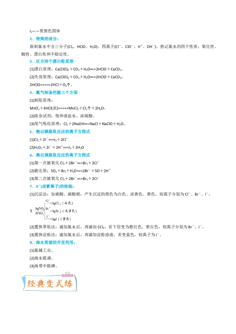 升级版微专题30非金属及其化合物制备流程与实验探究（S、Se、Te、Cl、Br、I）（原卷版）(全国版)_05高考化学_新高考复习资料_2024年新高考资料_一轮复习资料