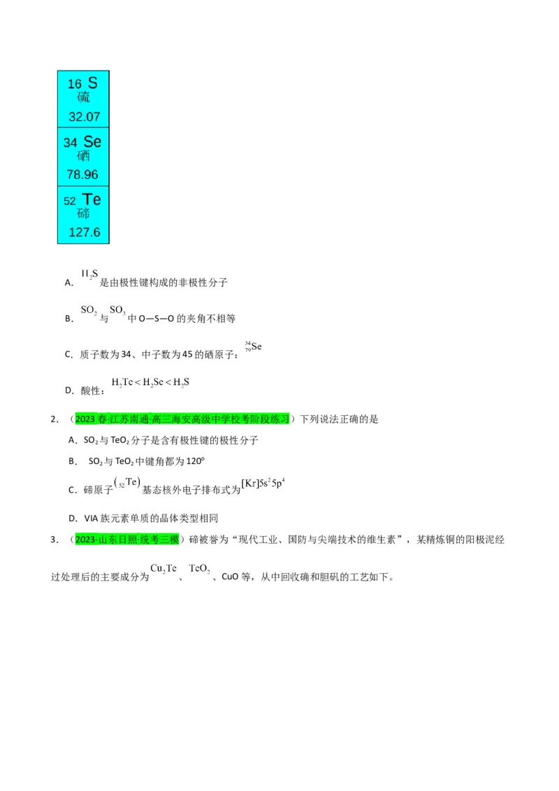 升级版微专题30非金属及其化合物制备流程与实验探究（S、Se、Te、Cl、Br、I）（原卷版）(全国版)_05高考化学_新高考复习资料_2024年新高考资料_一轮复习资料