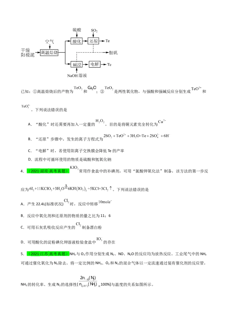 升级版微专题30非金属及其化合物制备流程与实验探究（S、Se、Te、Cl、Br、I）（原卷版）(全国版)_05高考化学_新高考复习资料_2024年新高考资料_一轮复习资料