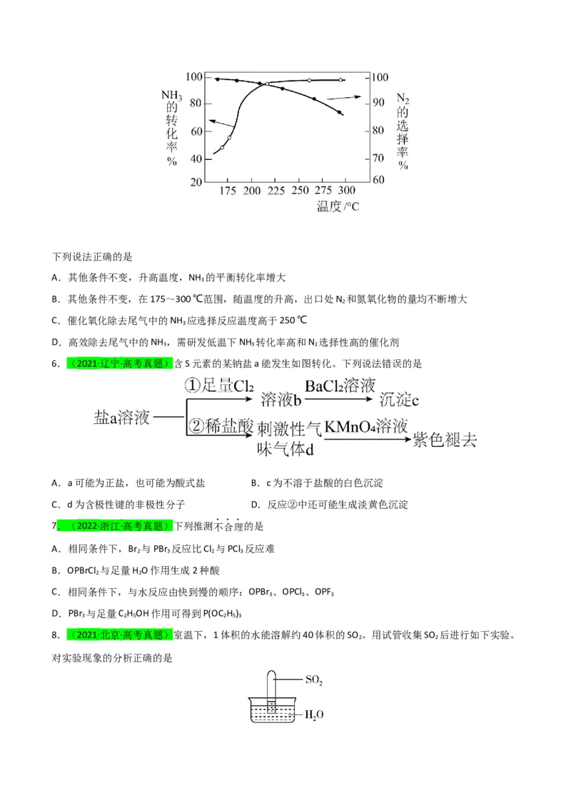 升级版微专题30非金属及其化合物制备流程与实验探究（S、Se、Te、Cl、Br、I）（原卷版）(全国版)_05高考化学_新高考复习资料_2024年新高考资料_一轮复习资料