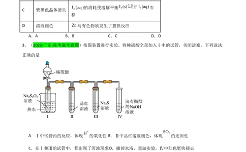 升级版微专题30非金属及其化合物制备流程与实验探究（S、Se、Te、Cl、Br、I）（原卷版）(全国版)_05高考化学_新高考复习资料_2024年新高考资料_一轮复习资料