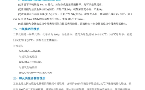 升级版微专题30非金属及其化合物制备流程与实验探究（S、Se、Te、Cl、Br、I）（原卷版）(全国版)_05高考化学_新高考复习资料_2024年新高考资料_一轮复习资料