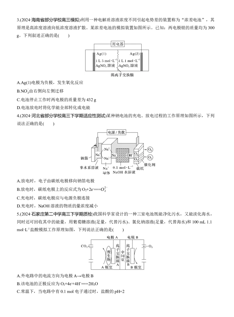 专题四　选择题专攻1　新型化学电源淘宝店：红太阳资料库_05高考化学_2025年新高考资料_二轮复习_2025年高考化学大二轮_2025化学二轮复习_题型突破练+考前特训_专题四　电化学