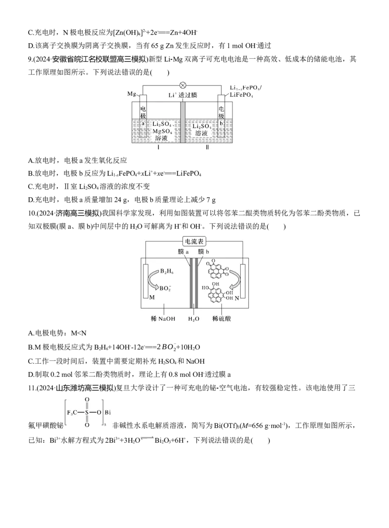 专题四　选择题专攻1　新型化学电源淘宝店：红太阳资料库_05高考化学_2025年新高考资料_二轮复习_2025年高考化学大二轮_2025化学二轮复习_题型突破练+考前特训_专题四　电化学