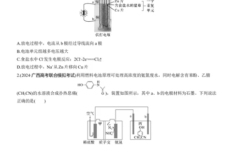 专题四　选择题专攻1　新型化学电源淘宝店：红太阳资料库_05高考化学_2025年新高考资料_二轮复习_2025年高考化学大二轮_2025化学二轮复习_题型突破练+考前特训_专题四　电化学