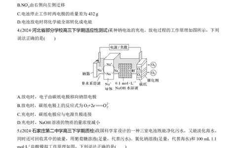专题四　选择题专攻1　新型化学电源淘宝店：红太阳资料库_05高考化学_2025年新高考资料_二轮复习_2025年高考化学大二轮_2025化学二轮复习_题型突破练+考前特训_专题四　电化学