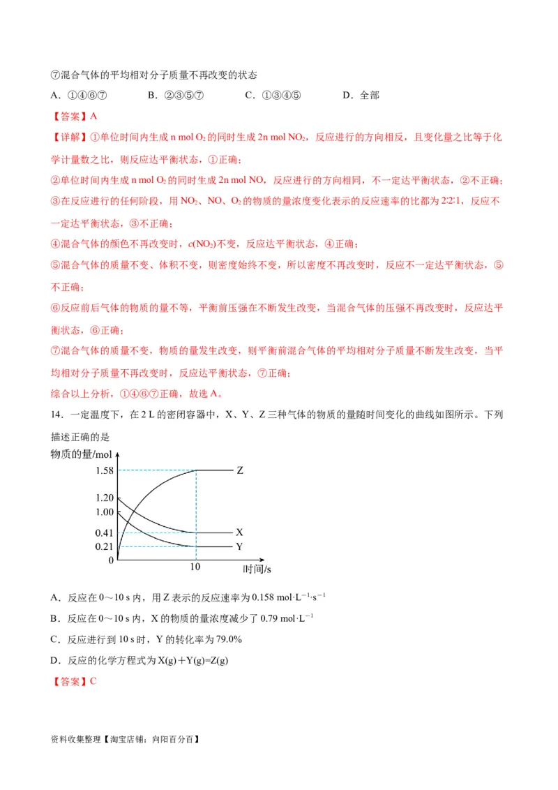 专题突破卷08化学反应速率与化学平衡（解析版）_05高考化学_新高考复习资料_2024年新高考资料_一轮复习资料_完2024年高考化学一轮复习考点通关卷（新高考通用）_专题突破卷