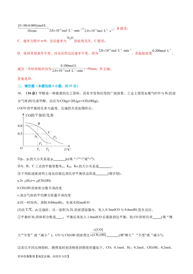 专题突破卷08化学反应速率与化学平衡（解析版）_05高考化学_新高考复习资料_2024年新高考资料_一轮复习资料_完2024年高考化学一轮复习考点通关卷（新高考通用）_专题突破卷