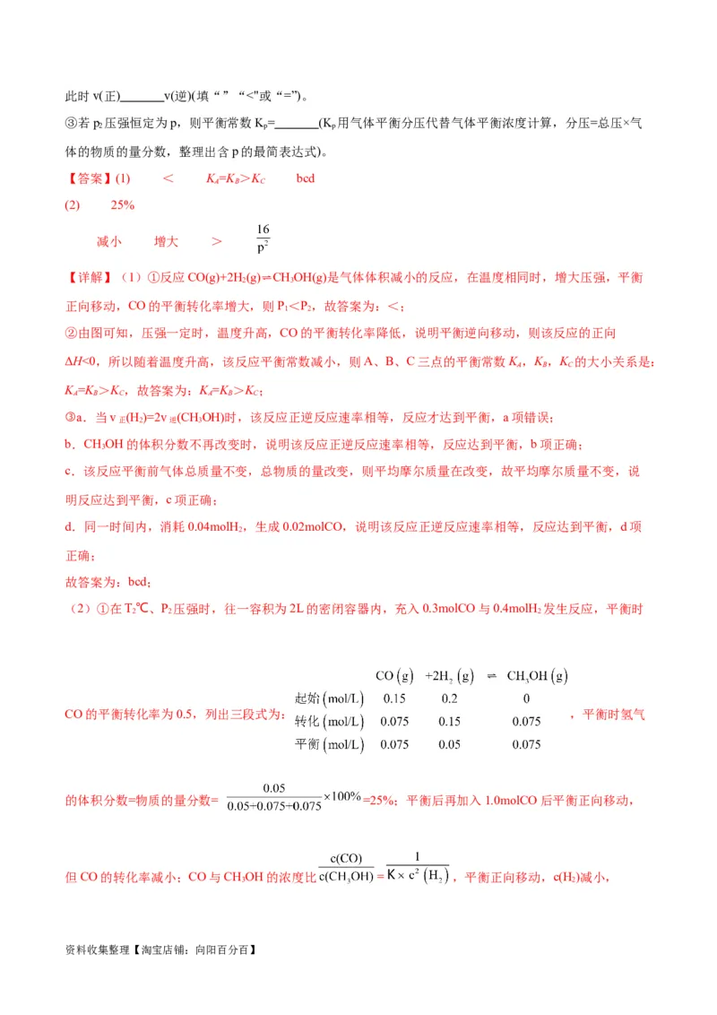 专题突破卷08化学反应速率与化学平衡（解析版）_05高考化学_新高考复习资料_2024年新高考资料_一轮复习资料_完2024年高考化学一轮复习考点通关卷（新高考通用）_专题突破卷
