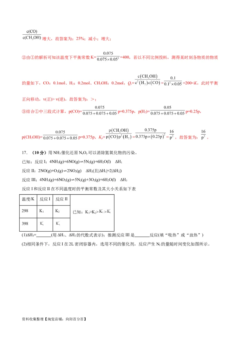 专题突破卷08化学反应速率与化学平衡（解析版）_05高考化学_新高考复习资料_2024年新高考资料_一轮复习资料_完2024年高考化学一轮复习考点通关卷（新高考通用）_专题突破卷