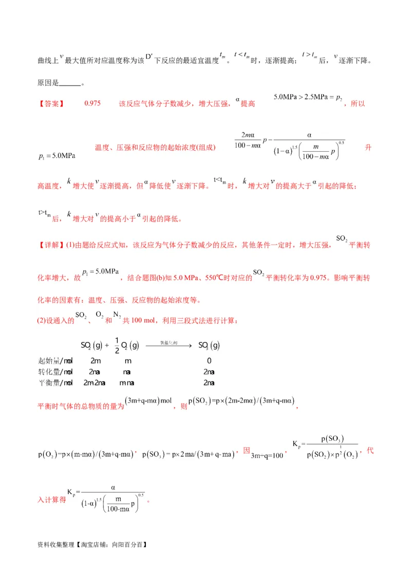 专题突破卷08化学反应速率与化学平衡（解析版）_05高考化学_新高考复习资料_2024年新高考资料_一轮复习资料_完2024年高考化学一轮复习考点通关卷（新高考通用）_专题突破卷