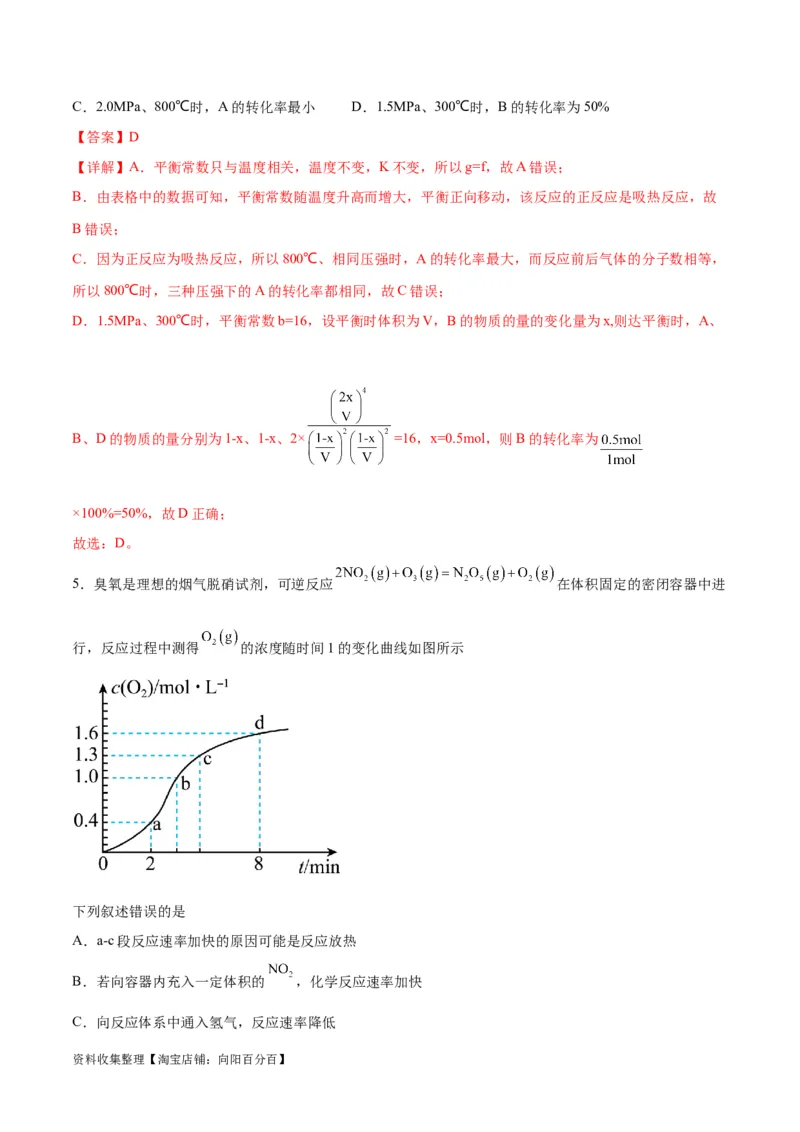 专题突破卷08化学反应速率与化学平衡（解析版）_05高考化学_新高考复习资料_2024年新高考资料_一轮复习资料_完2024年高考化学一轮复习考点通关卷（新高考通用）_专题突破卷