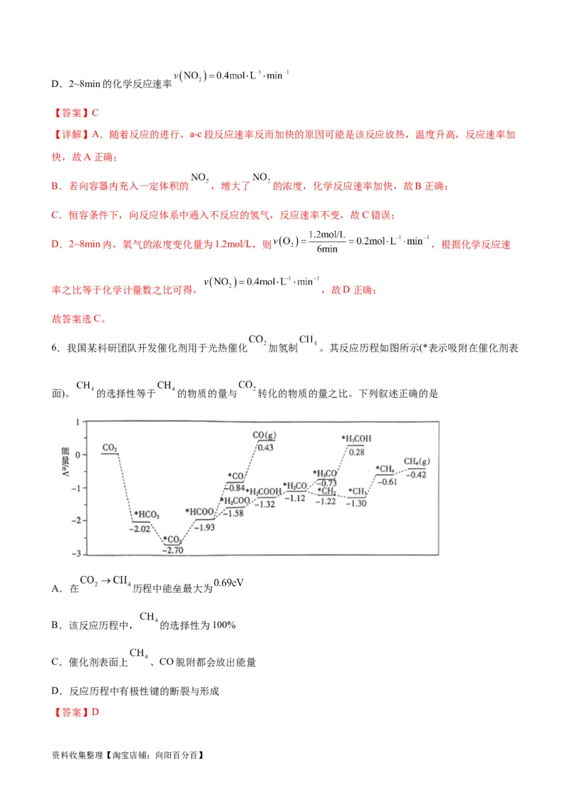 专题突破卷08化学反应速率与化学平衡（解析版）_05高考化学_新高考复习资料_2024年新高考资料_一轮复习资料_完2024年高考化学一轮复习考点通关卷（新高考通用）_专题突破卷