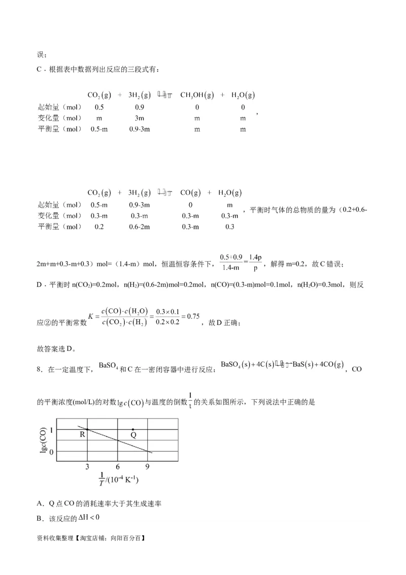 专题突破卷08化学反应速率与化学平衡（解析版）_05高考化学_新高考复习资料_2024年新高考资料_一轮复习资料_完2024年高考化学一轮复习考点通关卷（新高考通用）_专题突破卷