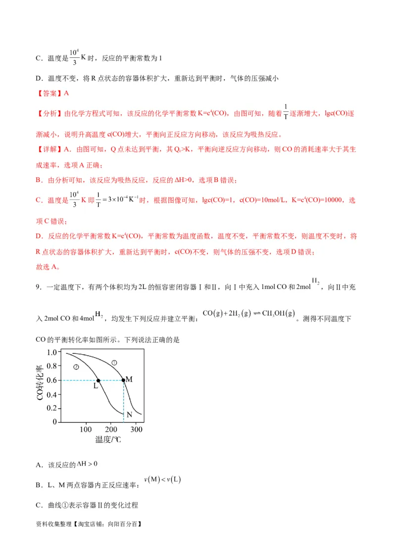 专题突破卷08化学反应速率与化学平衡（解析版）_05高考化学_新高考复习资料_2024年新高考资料_一轮复习资料_完2024年高考化学一轮复习考点通关卷（新高考通用）_专题突破卷