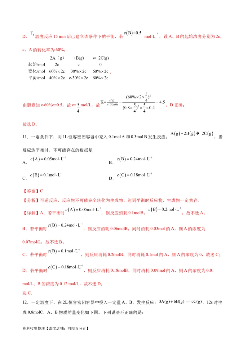 专题突破卷08化学反应速率与化学平衡（解析版）_05高考化学_新高考复习资料_2024年新高考资料_一轮复习资料_完2024年高考化学一轮复习考点通关卷（新高考通用）_专题突破卷