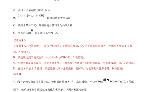专题突破卷08化学反应速率与化学平衡（解析版）_05高考化学_新高考复习资料_2024年新高考资料_一轮复习资料_完2024年高考化学一轮复习考点通关卷（新高考通用）_专题突破卷