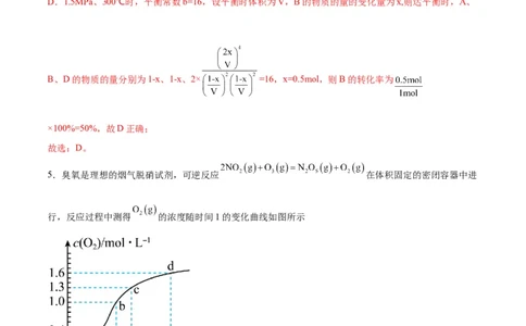 专题突破卷08化学反应速率与化学平衡（解析版）_05高考化学_新高考复习资料_2024年新高考资料_一轮复习资料_完2024年高考化学一轮复习考点通关卷（新高考通用）_专题突破卷