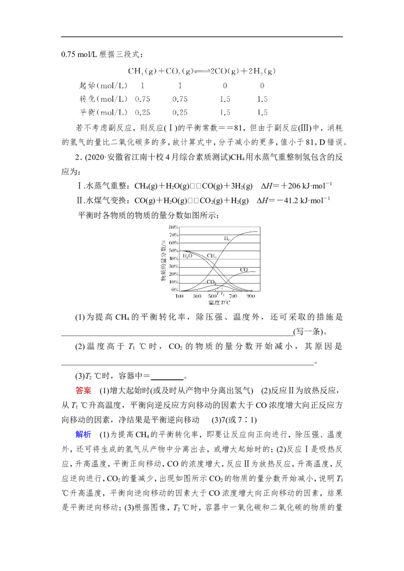 热点强化练13　多平衡体系的综合分析_05高考化学_通用版（老高考）复习资料_2023年复习资料_一轮复习_2023年高考化学一轮复习讲义+课件（全国版）_2023年高考化学一轮复习讲义（全国版）