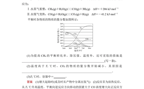 热点强化练13　多平衡体系的综合分析_05高考化学_通用版（老高考）复习资料_2023年复习资料_一轮复习_2023年高考化学一轮复习讲义+课件（全国版）_2023年高考化学一轮复习讲义（全国版）