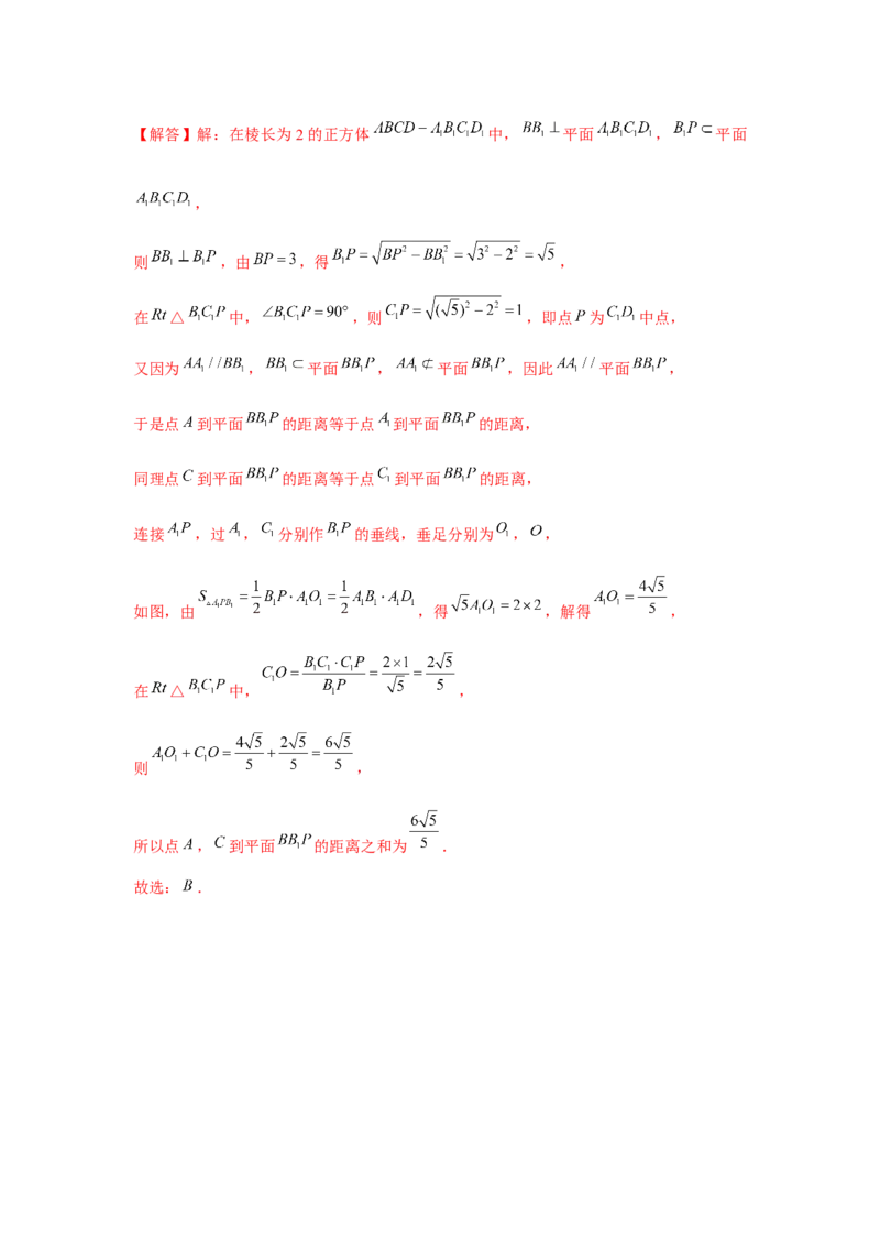 跟踪训练06向量法求空间角和距离（解析版）_2.2025数学总复习_2024年新高考资料_3.2024专项复习_更新中2024年新高考数学一轮复习之题型归纳与重难专题突破提升（新高考专用）