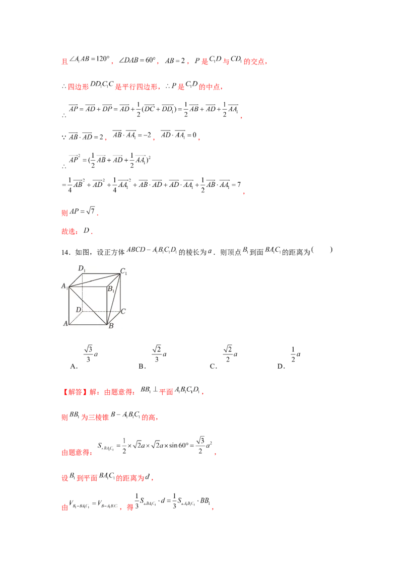 跟踪训练06向量法求空间角和距离（解析版）_2.2025数学总复习_2024年新高考资料_3.2024专项复习_更新中2024年新高考数学一轮复习之题型归纳与重难专题突破提升（新高考专用）