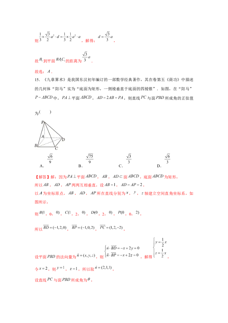 跟踪训练06向量法求空间角和距离（解析版）_2.2025数学总复习_2024年新高考资料_3.2024专项复习_更新中2024年新高考数学一轮复习之题型归纳与重难专题突破提升（新高考专用）