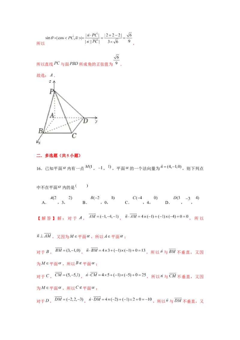 跟踪训练06向量法求空间角和距离（解析版）_2.2025数学总复习_2024年新高考资料_3.2024专项复习_更新中2024年新高考数学一轮复习之题型归纳与重难专题突破提升（新高考专用）