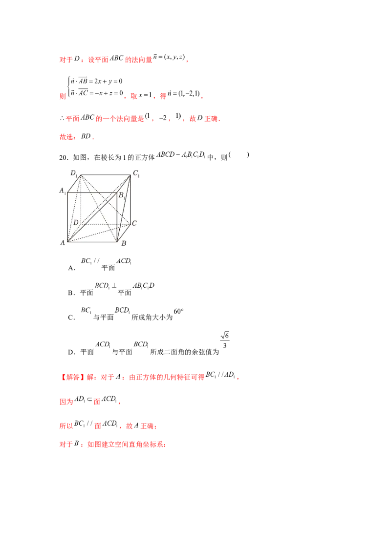 跟踪训练06向量法求空间角和距离（解析版）_2.2025数学总复习_2024年新高考资料_3.2024专项复习_更新中2024年新高考数学一轮复习之题型归纳与重难专题突破提升（新高考专用）