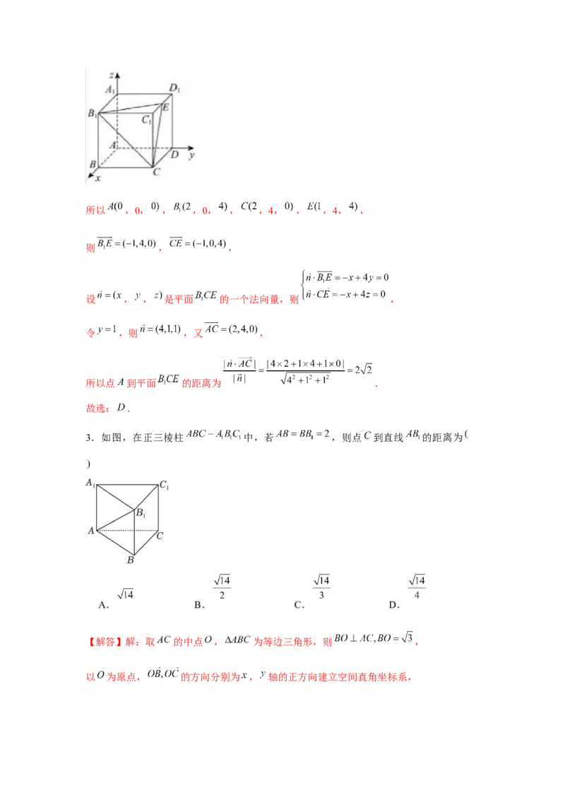 跟踪训练06向量法求空间角和距离（解析版）_2.2025数学总复习_2024年新高考资料_3.2024专项复习_更新中2024年新高考数学一轮复习之题型归纳与重难专题突破提升（新高考专用）