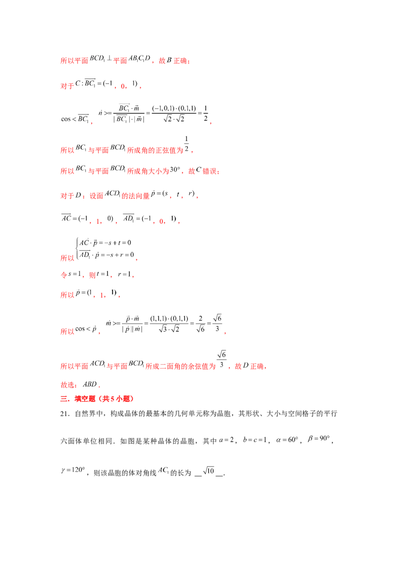 跟踪训练06向量法求空间角和距离（解析版）_2.2025数学总复习_2024年新高考资料_3.2024专项复习_更新中2024年新高考数学一轮复习之题型归纳与重难专题突破提升（新高考专用）