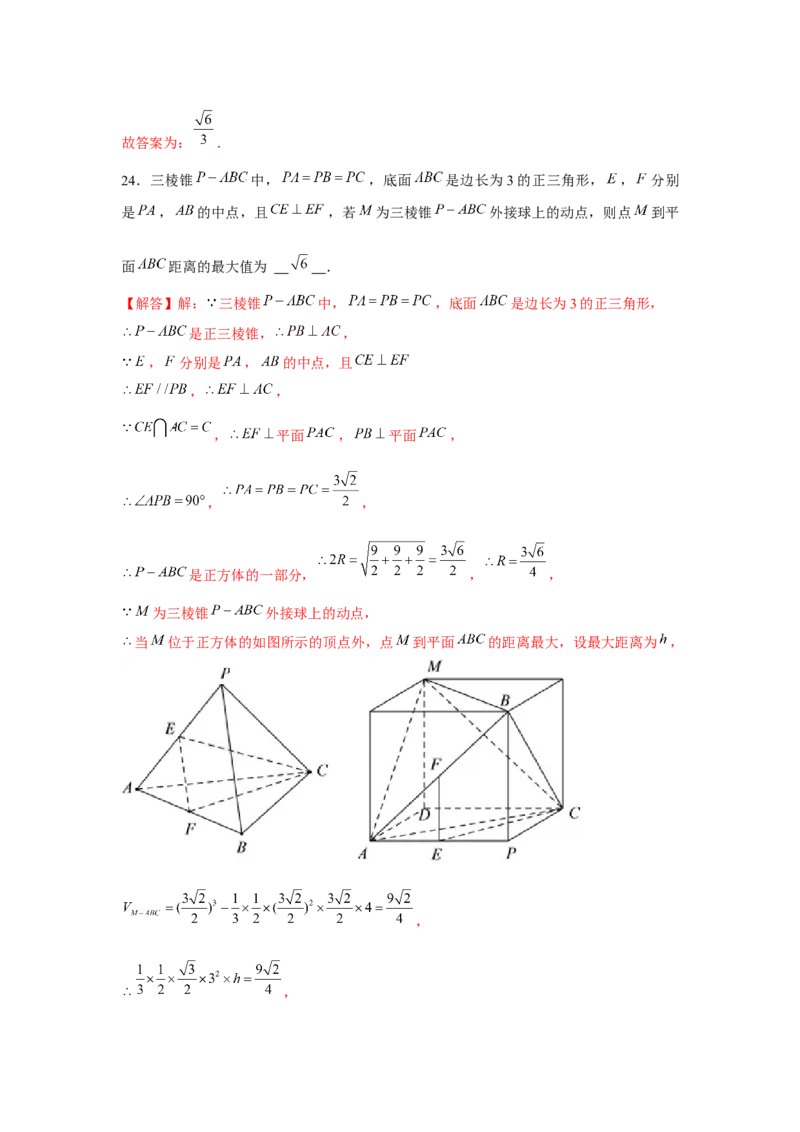 跟踪训练06向量法求空间角和距离（解析版）_2.2025数学总复习_2024年新高考资料_3.2024专项复习_更新中2024年新高考数学一轮复习之题型归纳与重难专题突破提升（新高考专用）