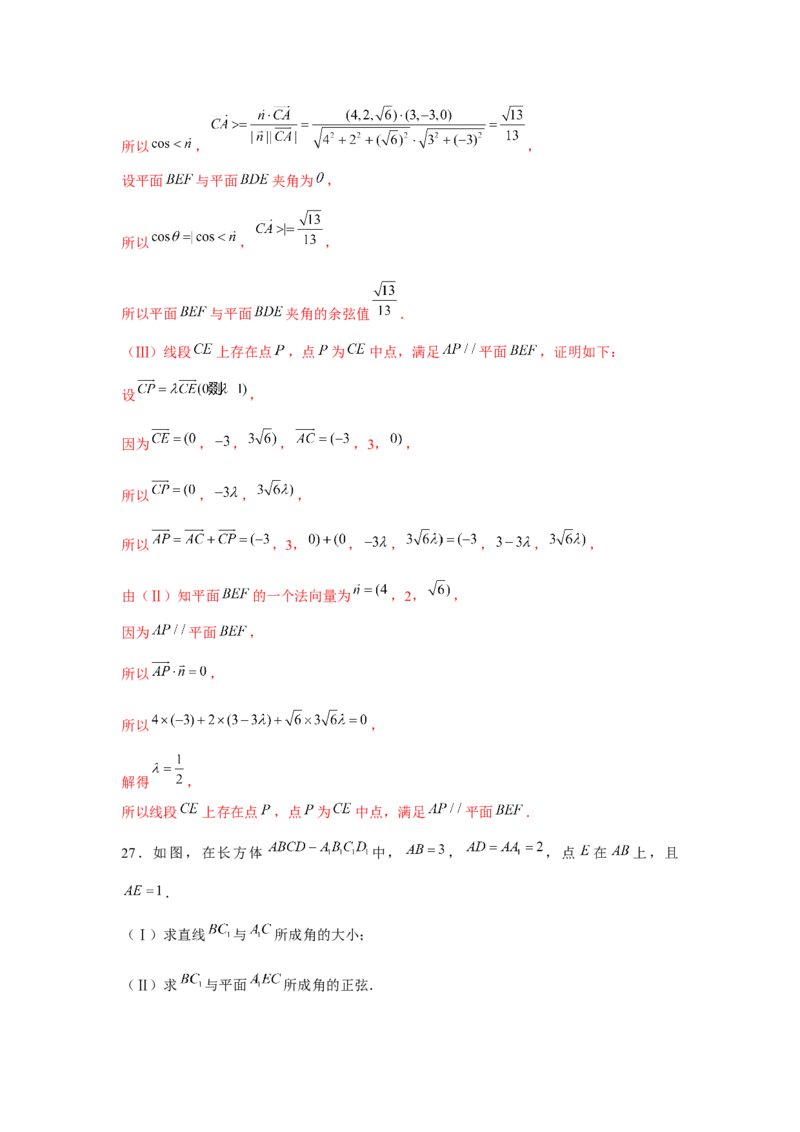 跟踪训练06向量法求空间角和距离（解析版）_2.2025数学总复习_2024年新高考资料_3.2024专项复习_更新中2024年新高考数学一轮复习之题型归纳与重难专题突破提升（新高考专用）