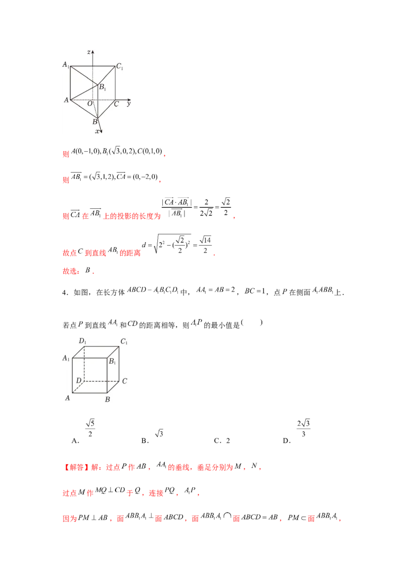 跟踪训练06向量法求空间角和距离（解析版）_2.2025数学总复习_2024年新高考资料_3.2024专项复习_更新中2024年新高考数学一轮复习之题型归纳与重难专题突破提升（新高考专用）