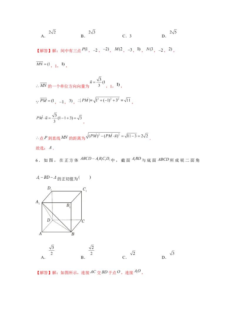 跟踪训练06向量法求空间角和距离（解析版）_2.2025数学总复习_2024年新高考资料_3.2024专项复习_更新中2024年新高考数学一轮复习之题型归纳与重难专题突破提升（新高考专用）