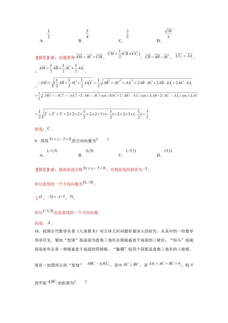跟踪训练06向量法求空间角和距离（解析版）_2.2025数学总复习_2024年新高考资料_3.2024专项复习_更新中2024年新高考数学一轮复习之题型归纳与重难专题突破提升（新高考专用）