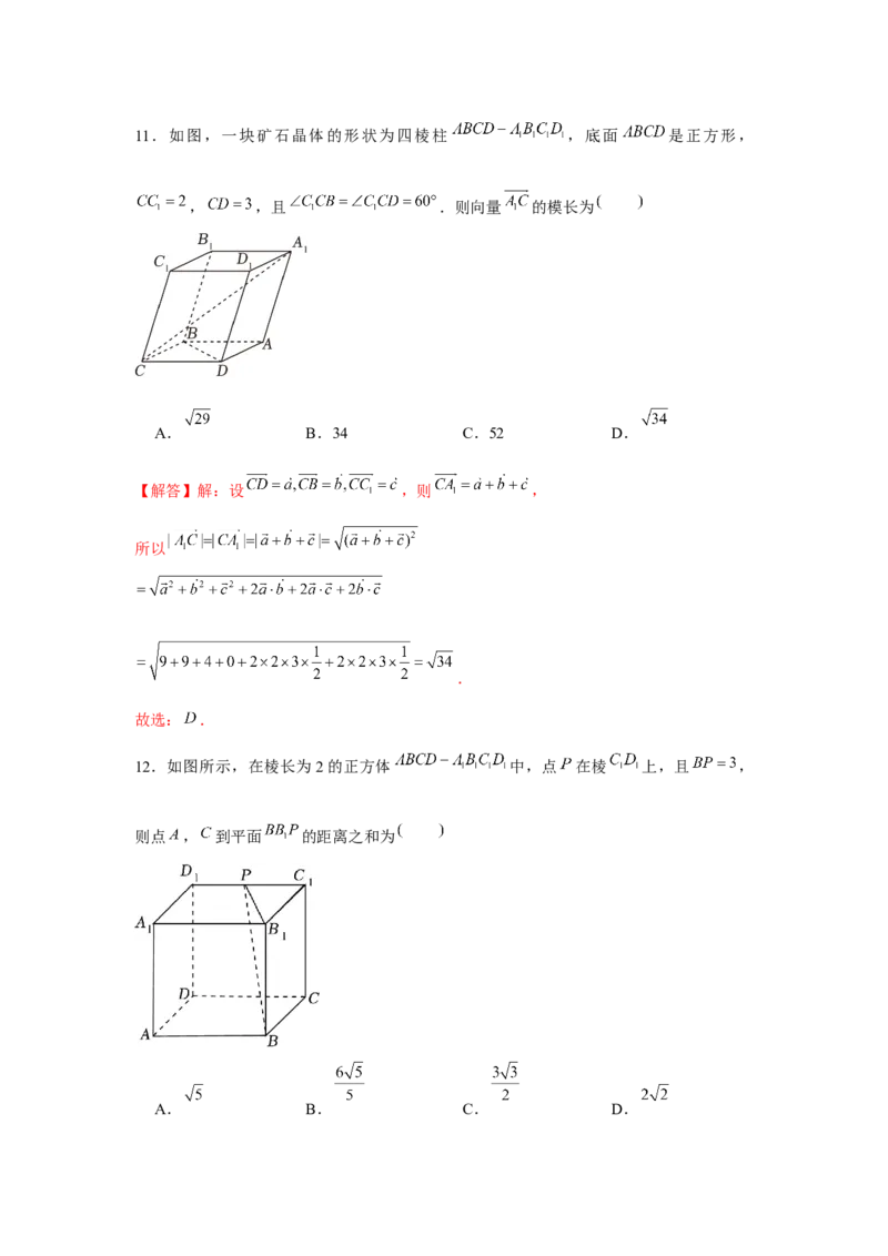 跟踪训练06向量法求空间角和距离（解析版）_2.2025数学总复习_2024年新高考资料_3.2024专项复习_更新中2024年新高考数学一轮复习之题型归纳与重难专题突破提升（新高考专用）