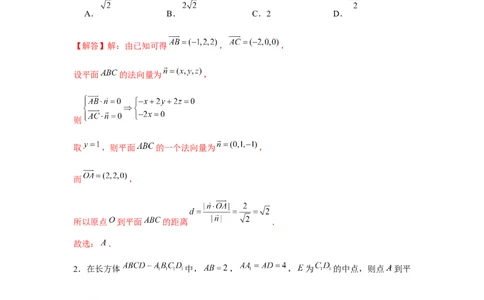 跟踪训练06向量法求空间角和距离（解析版）_2.2025数学总复习_2024年新高考资料_3.2024专项复习_更新中2024年新高考数学一轮复习之题型归纳与重难专题突破提升（新高考专用）