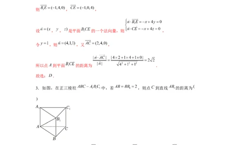 跟踪训练06向量法求空间角和距离（解析版）_2.2025数学总复习_2024年新高考资料_3.2024专项复习_更新中2024年新高考数学一轮复习之题型归纳与重难专题突破提升（新高考专用）