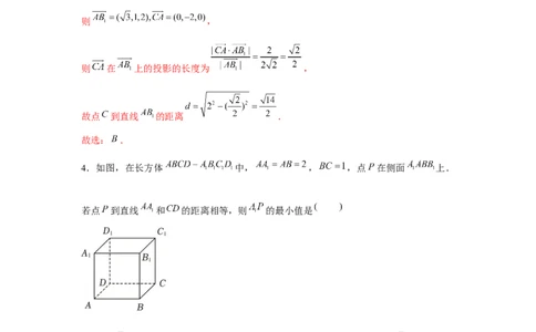 跟踪训练06向量法求空间角和距离（解析版）_2.2025数学总复习_2024年新高考资料_3.2024专项复习_更新中2024年新高考数学一轮复习之题型归纳与重难专题突破提升（新高考专用）