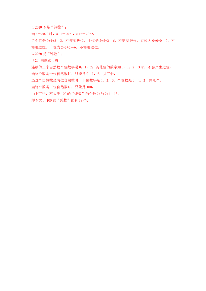 第2章整式的加减单元测试（提高篇）解析版_初中数学人教版_7上-初中数学人教版_7上-初中数学人教版（旧版）赠送_06习题试卷_2单元测试_单元测试（第2套）