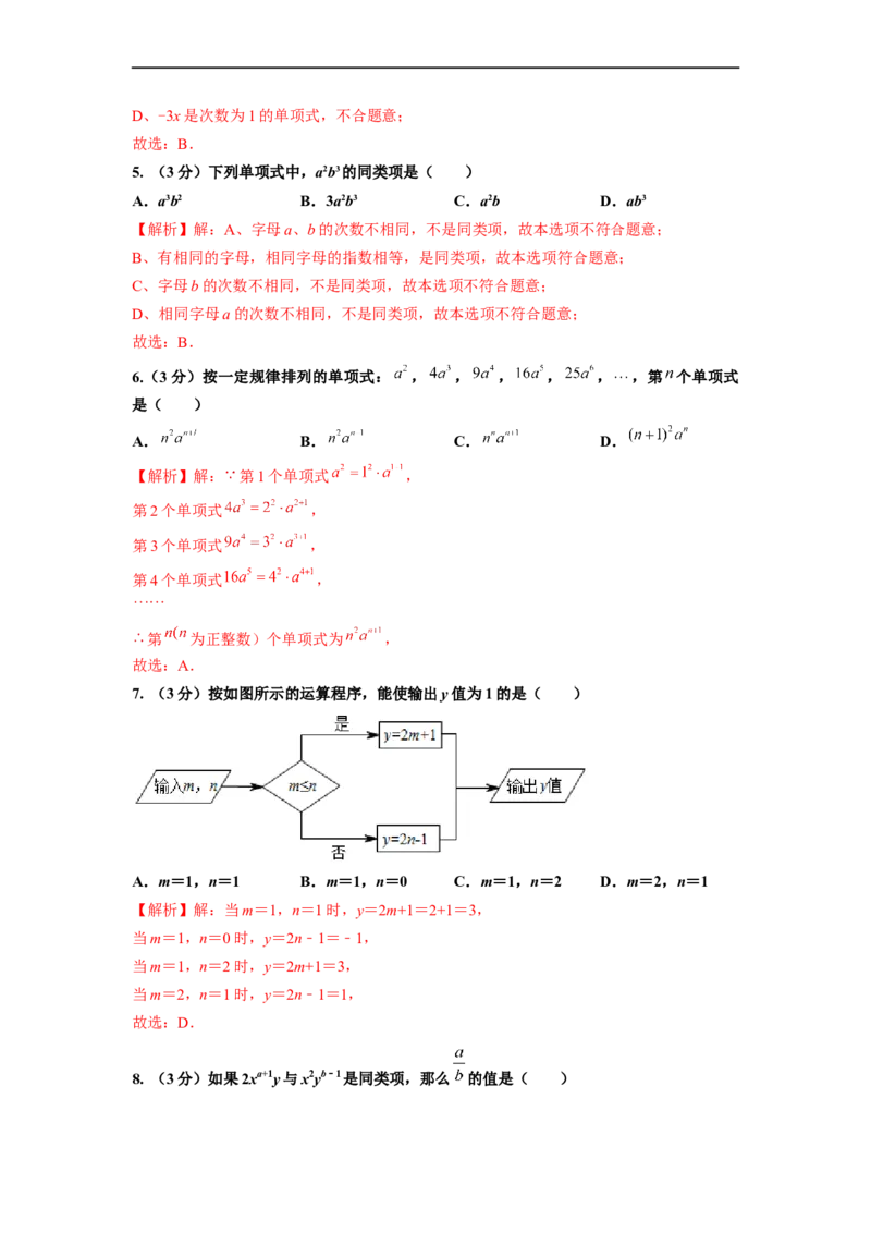 第2章整式的加减单元测试（提高篇）解析版_初中数学人教版_7上-初中数学人教版_7上-初中数学人教版（旧版）赠送_06习题试卷_2单元测试_单元测试（第2套）