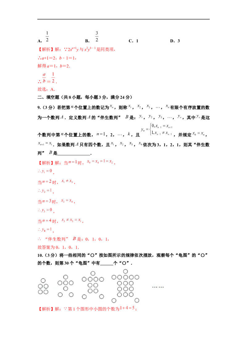 第2章整式的加减单元测试（提高篇）解析版_初中数学人教版_7上-初中数学人教版_7上-初中数学人教版（旧版）赠送_06习题试卷_2单元测试_单元测试（第2套）