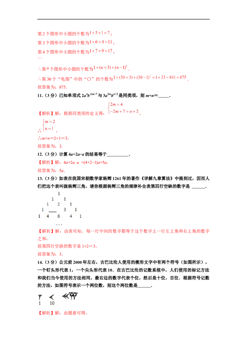 第2章整式的加减单元测试（提高篇）解析版_初中数学人教版_7上-初中数学人教版_7上-初中数学人教版（旧版）赠送_06习题试卷_2单元测试_单元测试（第2套）