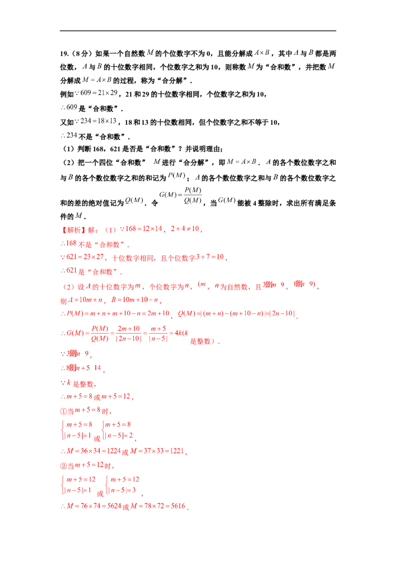 第2章整式的加减单元测试（提高篇）解析版_初中数学人教版_7上-初中数学人教版_7上-初中数学人教版（旧版）赠送_06习题试卷_2单元测试_单元测试（第2套）