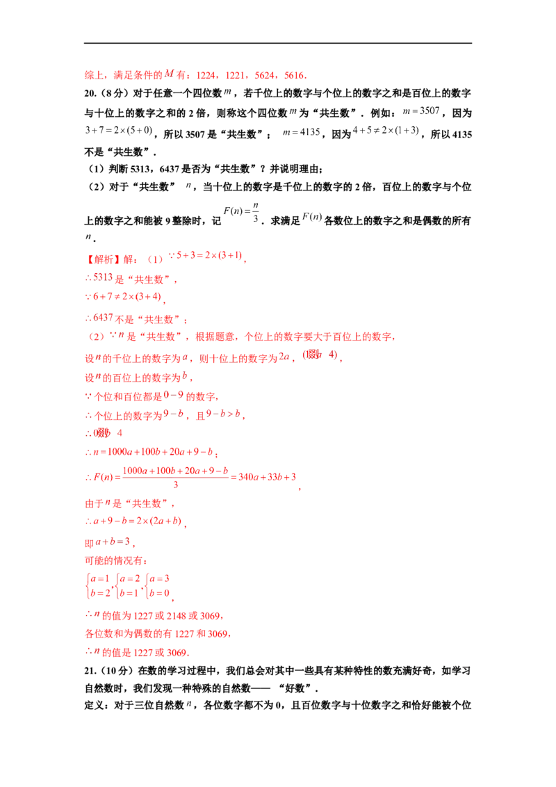 第2章整式的加减单元测试（提高篇）解析版_初中数学人教版_7上-初中数学人教版_7上-初中数学人教版（旧版）赠送_06习题试卷_2单元测试_单元测试（第2套）