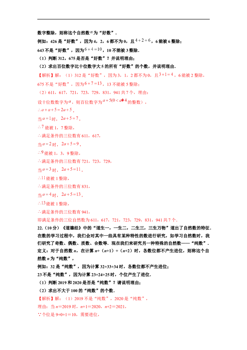 第2章整式的加减单元测试（提高篇）解析版_初中数学人教版_7上-初中数学人教版_7上-初中数学人教版（旧版）赠送_06习题试卷_2单元测试_单元测试（第2套）